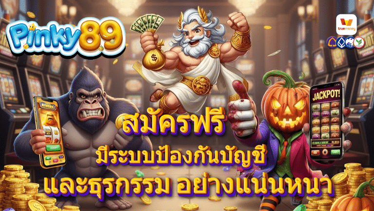 pinky89 สมัครฟรี